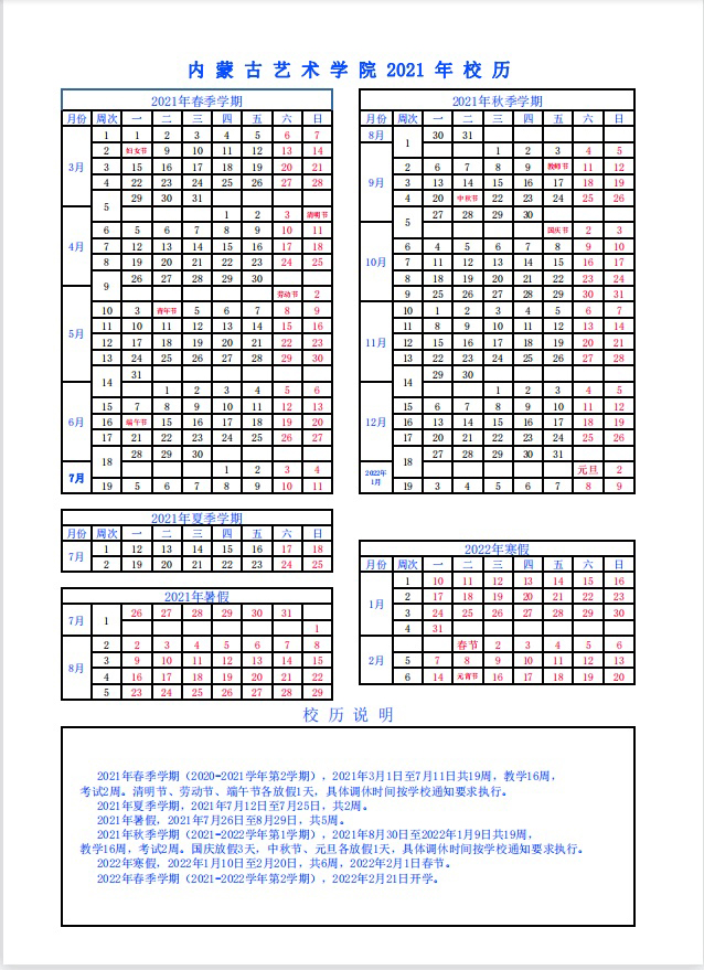 2020年校历.jpg