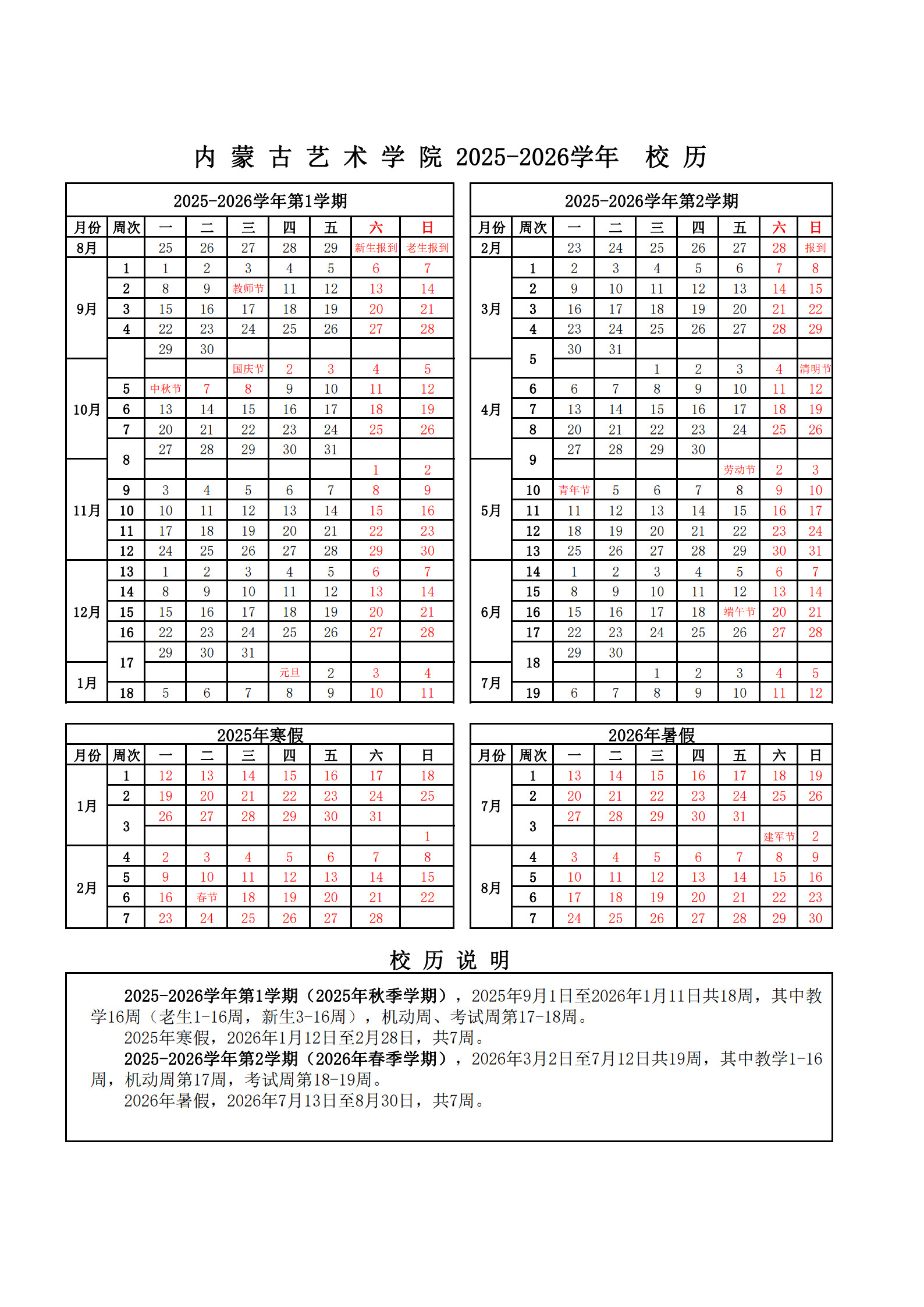 内蒙古2025-2026学年校历_1.jpg